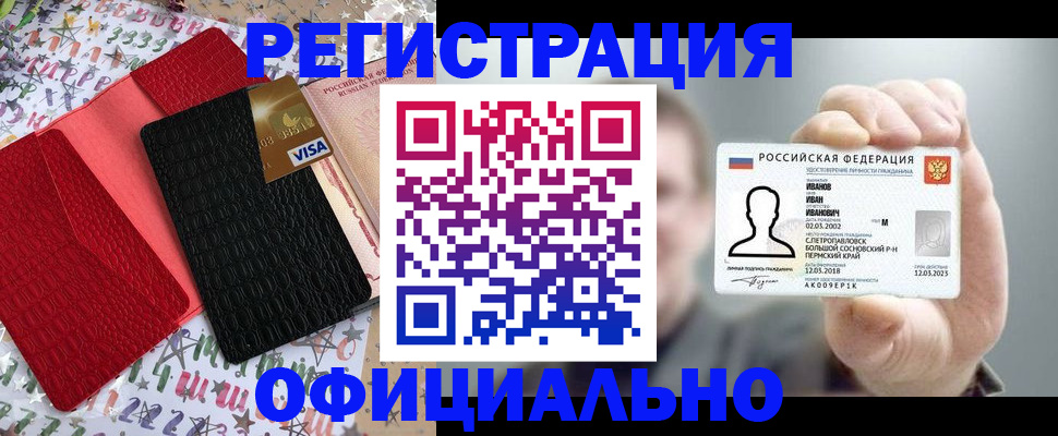 прописка гарантия в Артёмовском