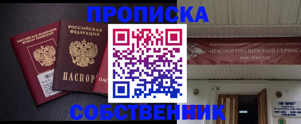 купить прописку в Артёмовском