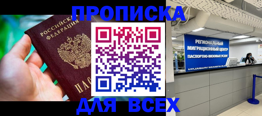 временная регистрация для школы в Артёмовском